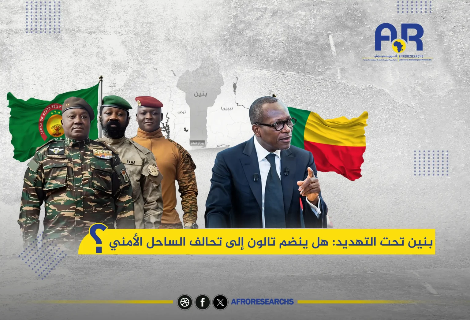   بنين: هل ينضم تالون إلى تحالف الساحل الأمني؟