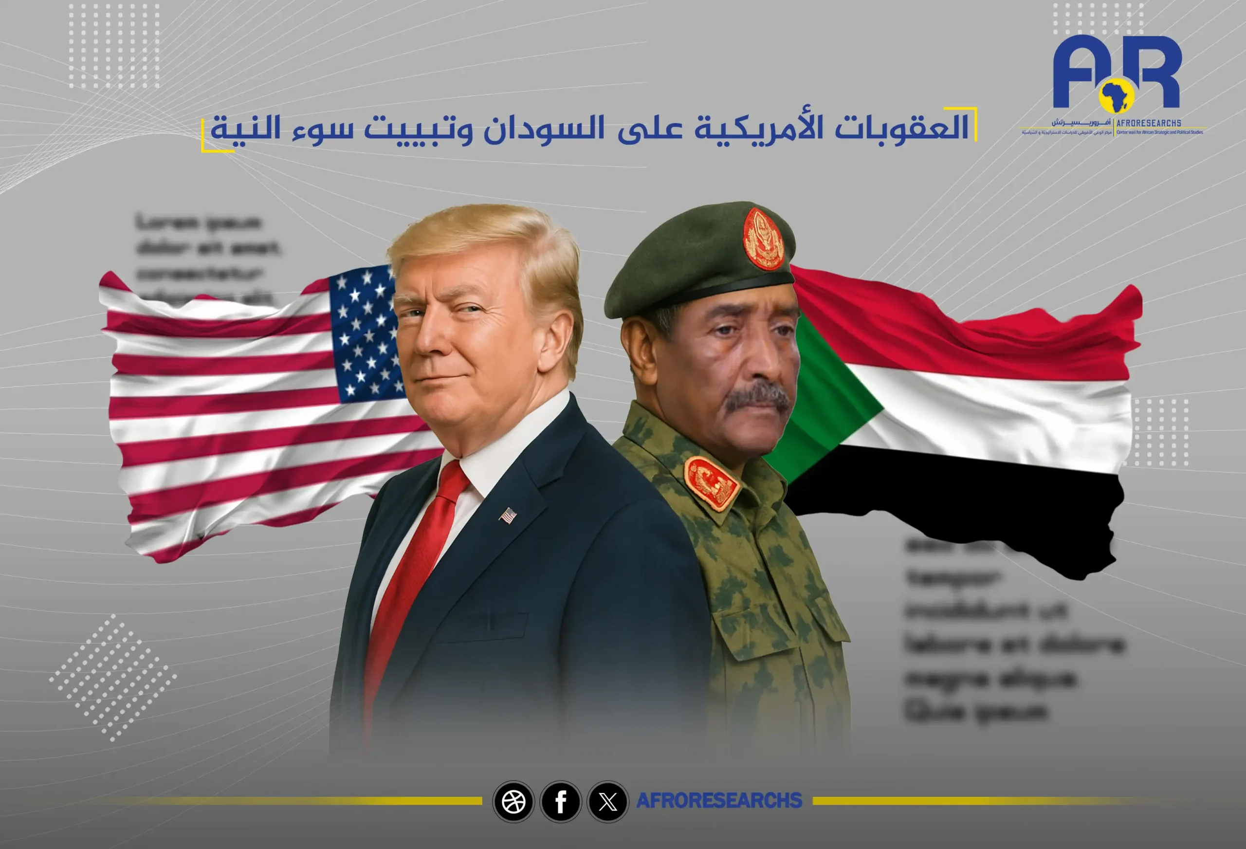 العقوبات الأمريكية على السودان وتبييت سوء النية