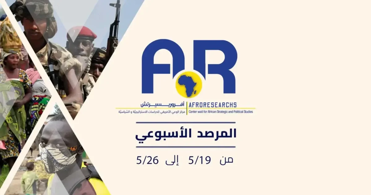 المرصـــــد الأسبوعي | 19 – 26 مايو 2025