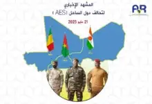 المشهد الإخباري لتحالف دول الساحل | 21 مايو 2025