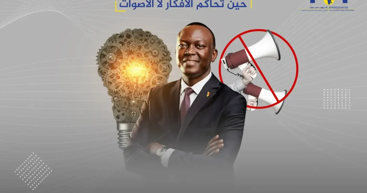 حين تُحاكم الأفكار لا الأصوات 1 حين تُحاكم الأفكار لا الأصوات