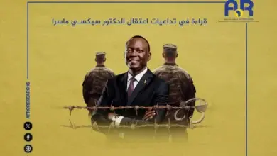 قراءة في تداعيات اعتقال الدكتور سيكسي ماسرا