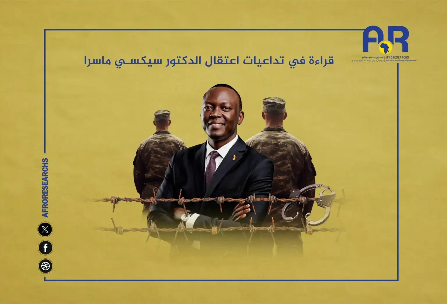 قراءة في تداعيات اعتقال الدكتور سيكسي ماسرا