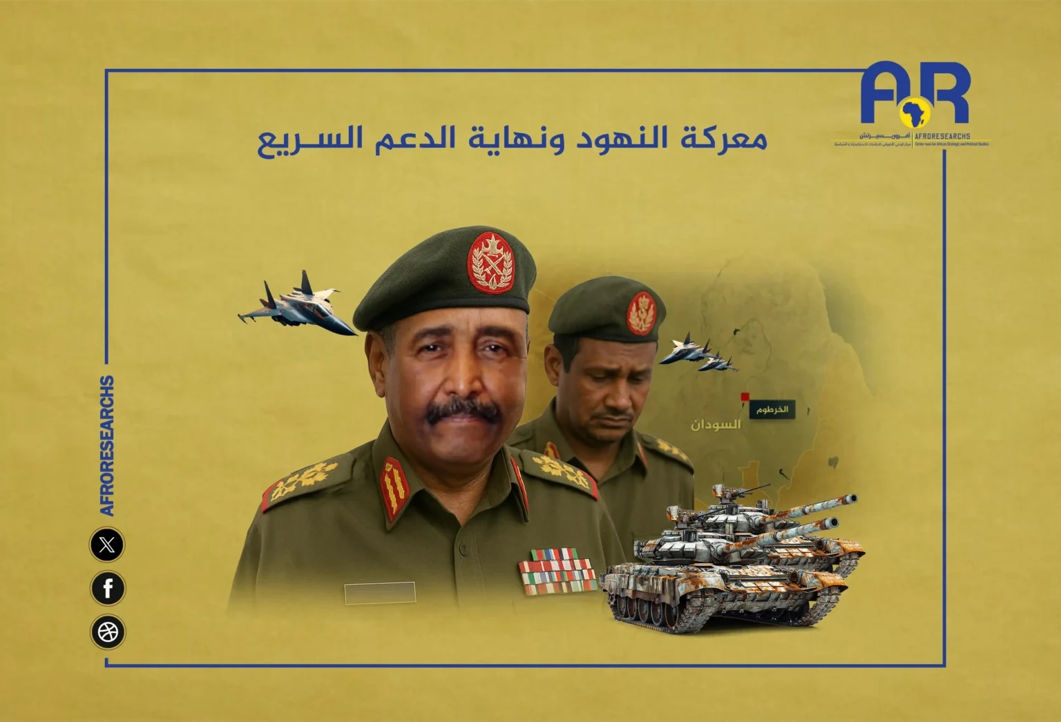 معركة النهود ونهاية الدعم السريع