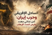 الساحل وحرب ايران موقع