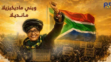 ويني ماديكيزيلا مانديلا