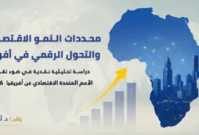 محددات النمو الاقتصادي 1