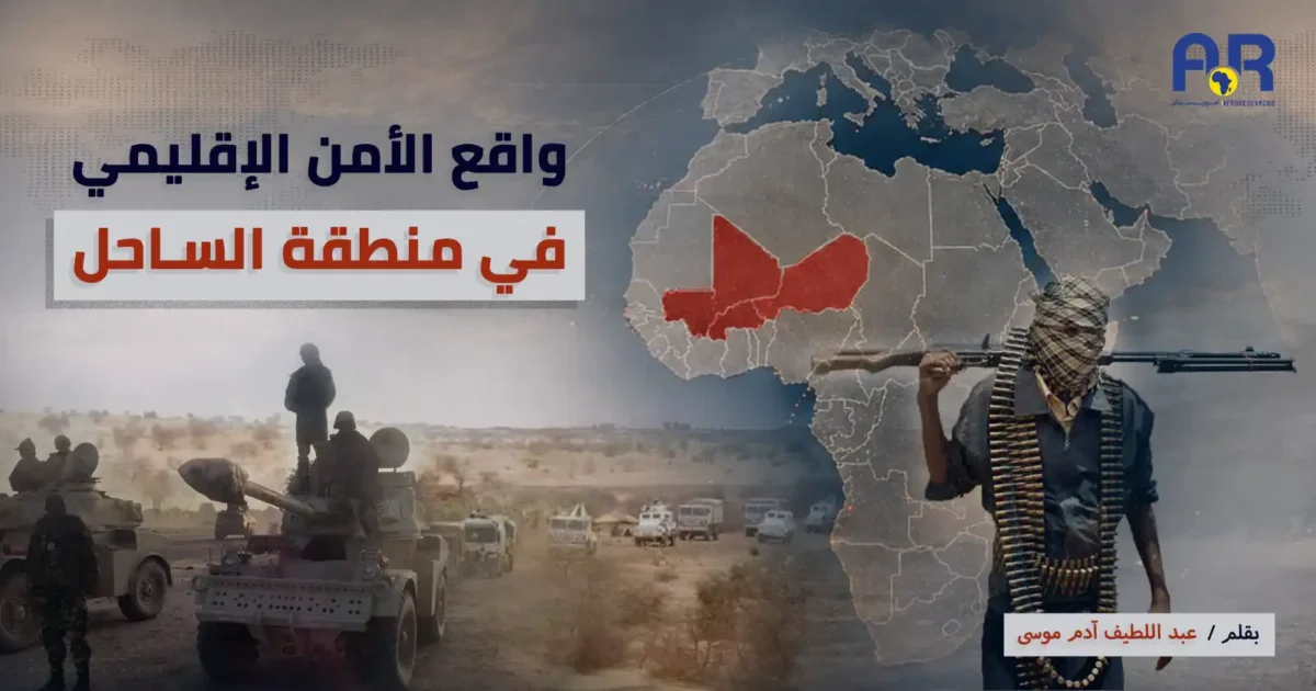 واقع الأمن الإقليمي موقع