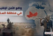 واقع الأمن الإقليمي موقع