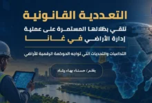 التعددية القانونية موقع