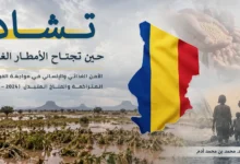 تشاد موقع