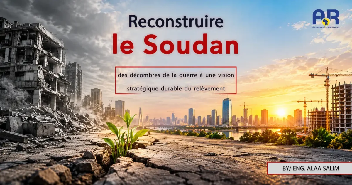 اعادة اعمار السودان موقع فرنسي