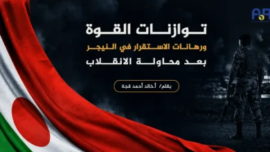 توازنات القوة ورهانات الاستقرار موقع