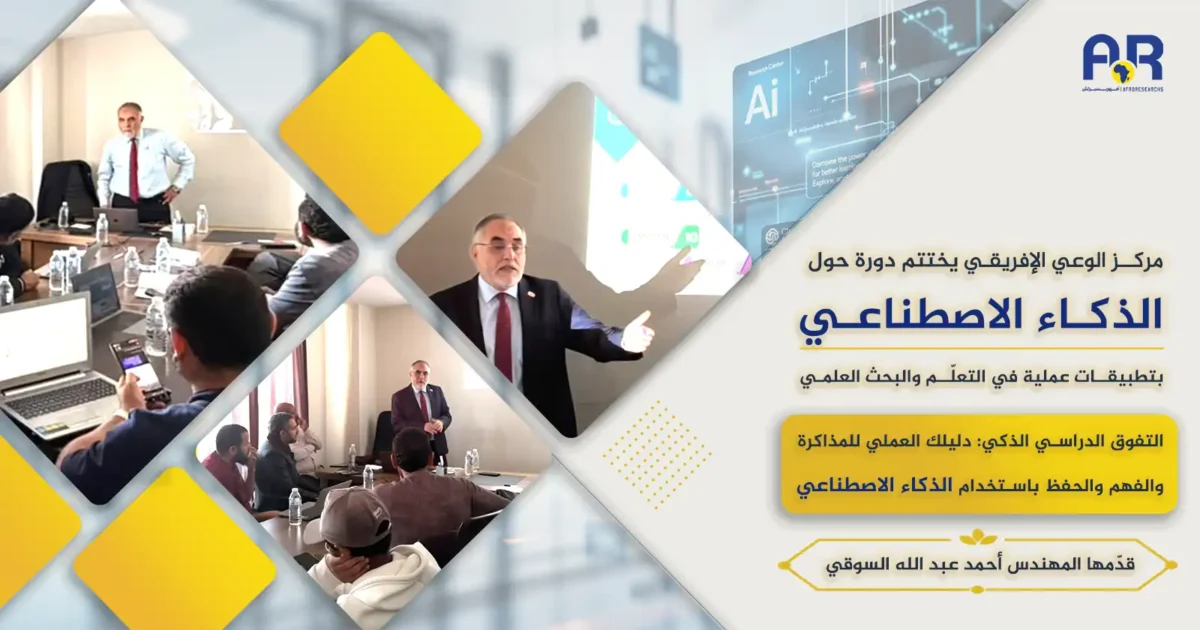 دورة الذكاء الاصطناعي موقع